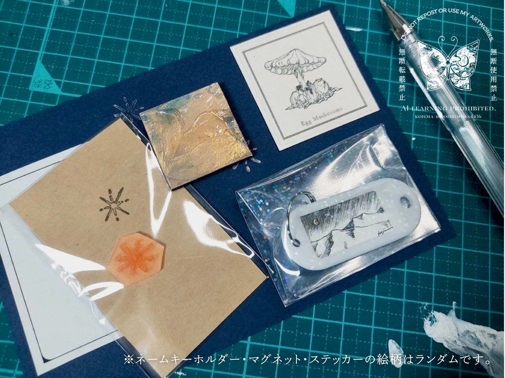 ネームキーホルダー/グッズセット