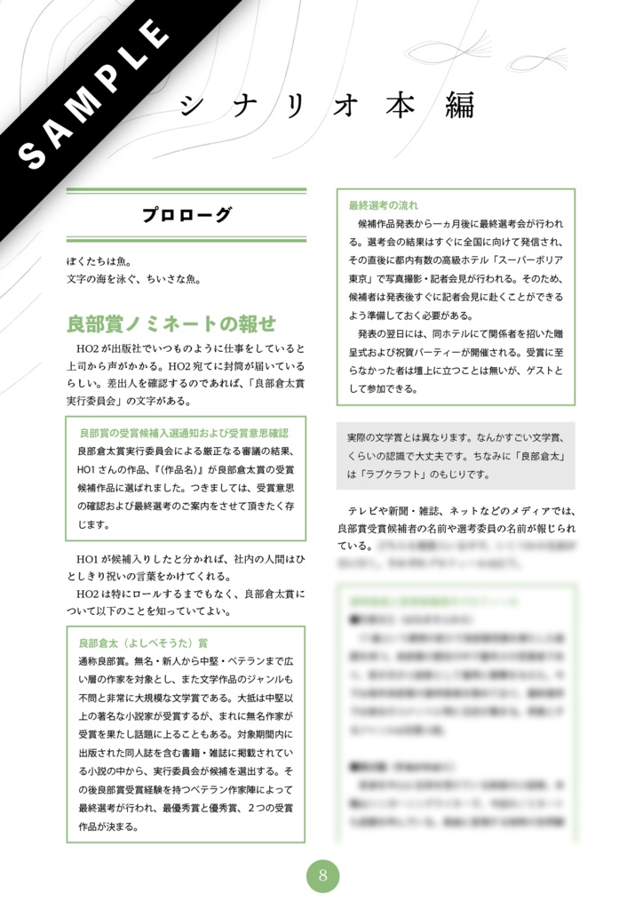 「紙魚のうた」CoC6版非公式シナリオ