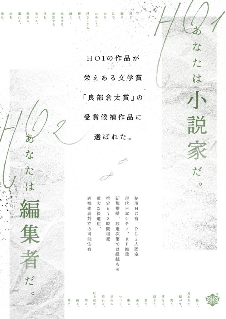 「紙魚のうた」CoC6版非公式シナリオ