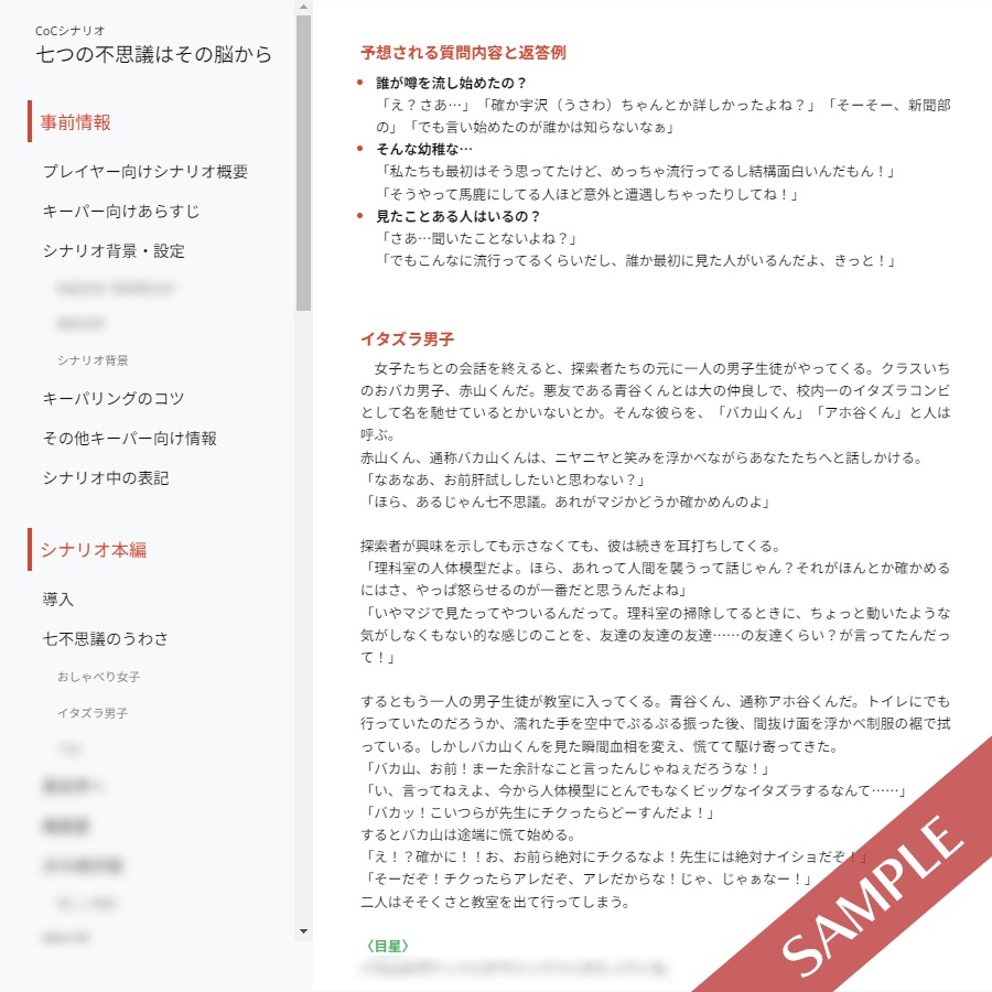 【CoC6版シナリオ】七つの不思議はその脳から【SPLL:E199095】