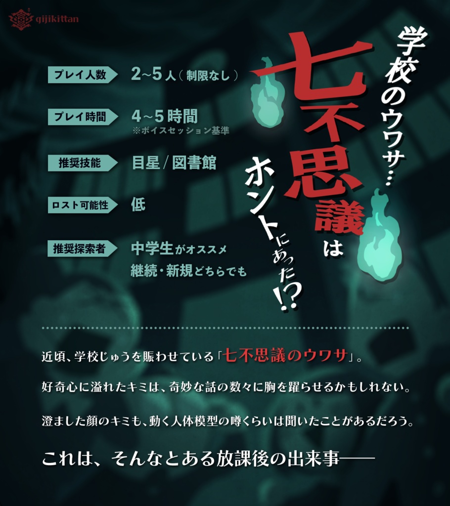 【CoC6版シナリオ】七つの不思議はその脳から【SPLL:E199095】