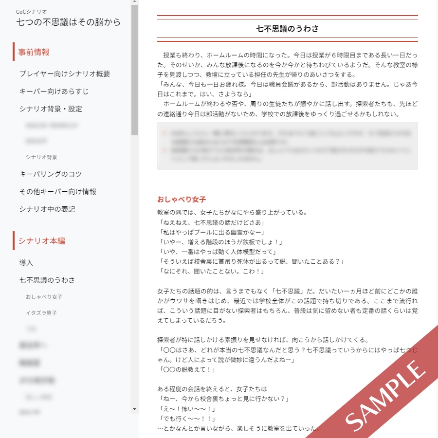 【CoC6版シナリオ】七つの不思議はその脳から【SPLL:E199095】
