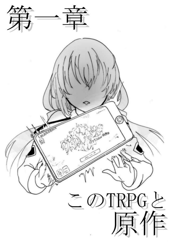 GrimmsNotes-TRPG-仮版