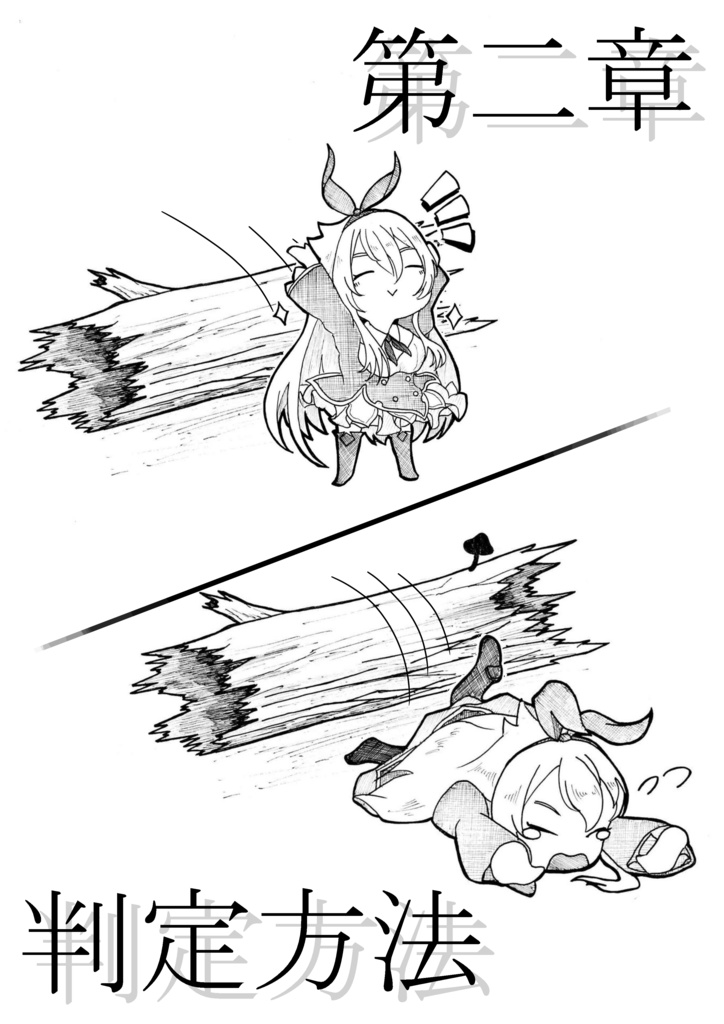 GrimmsNotes-TRPG-仮版