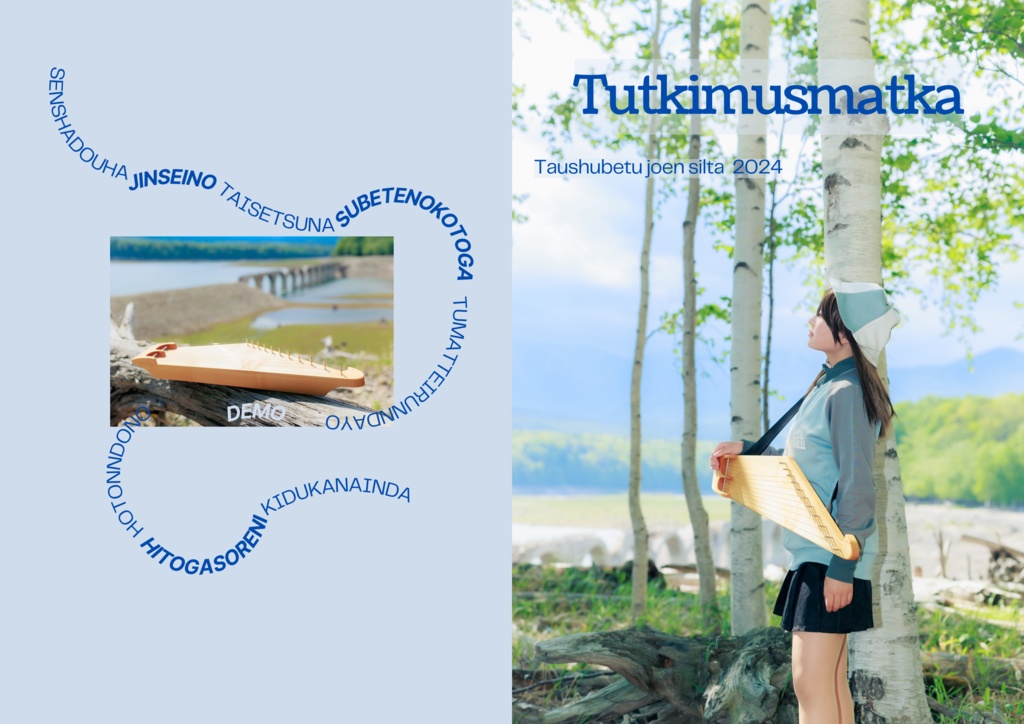 【完売】Tutkimusmatka(タウシュベツロケ本ミカ)