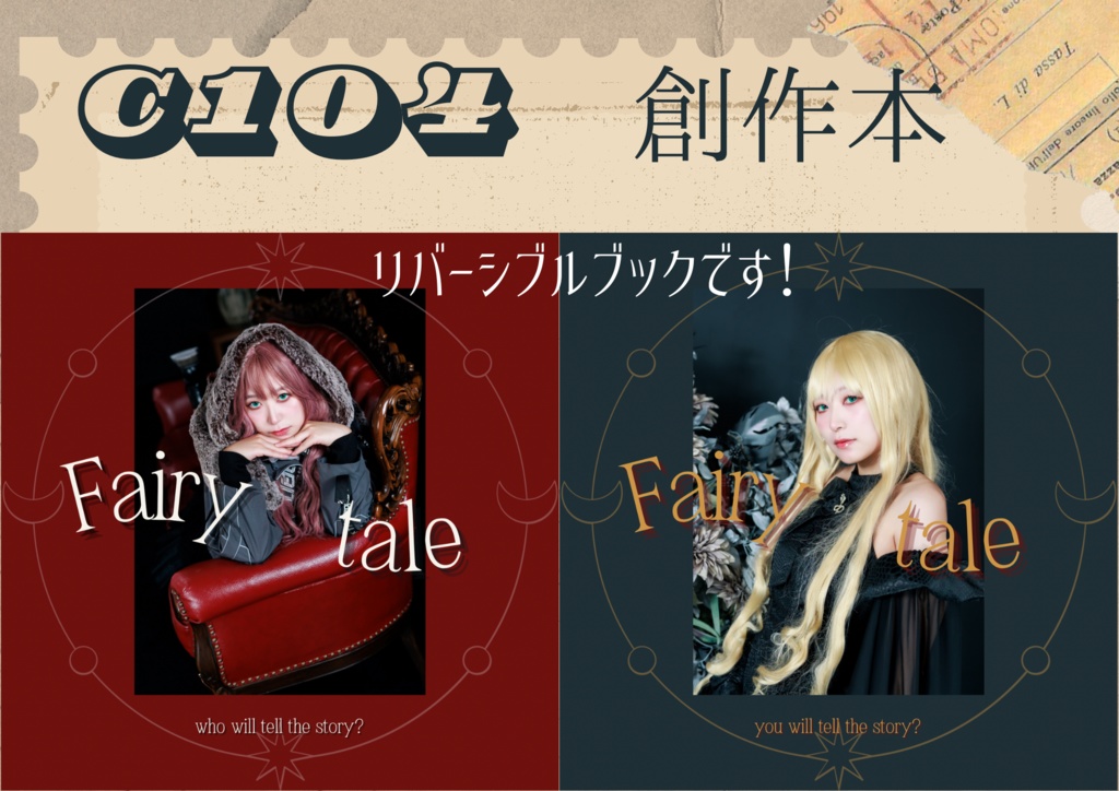 fairy tale(コスプレ創作本)