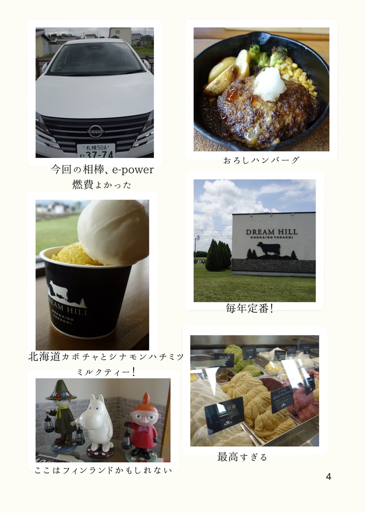 タウシュベツロケ旅2026