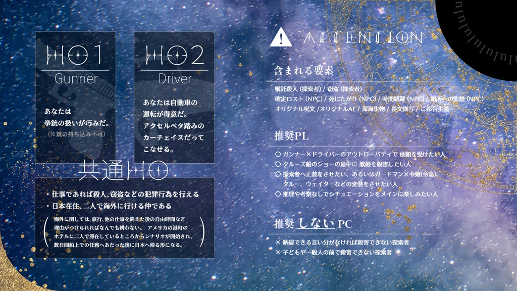 CoC6th 「人魚殺しとスタートレイル」