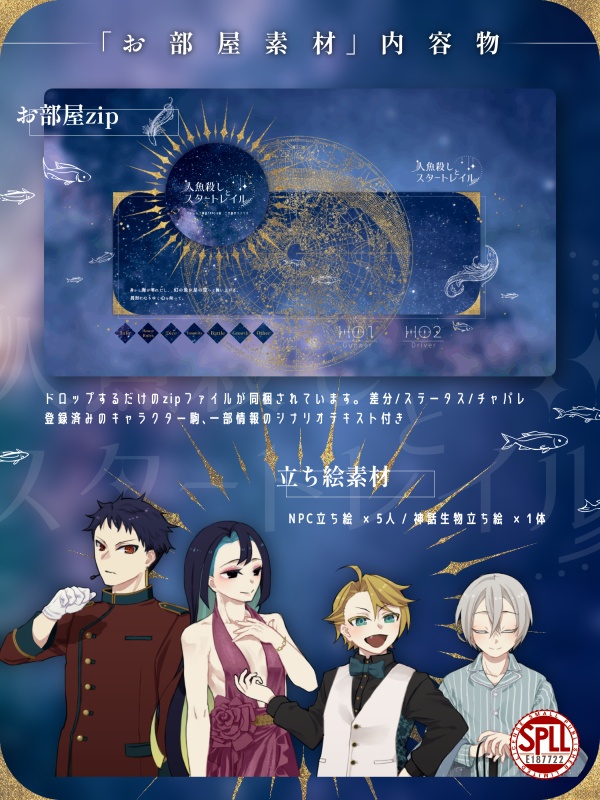 【本文無料】CoC6th - 人魚殺しとスタートレイル SPLL:E187722