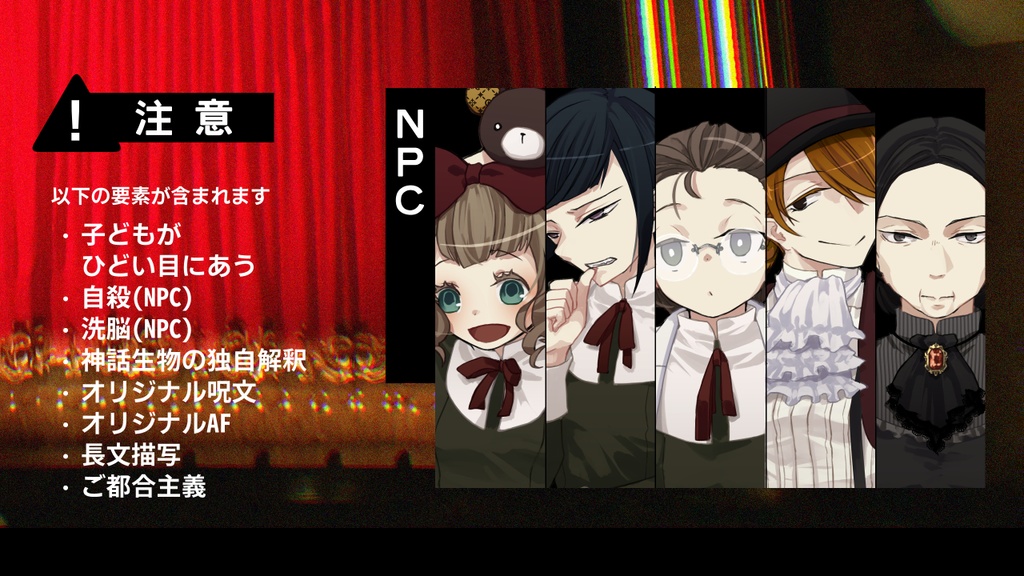 CoC6th 「放課後のオペレッタ」