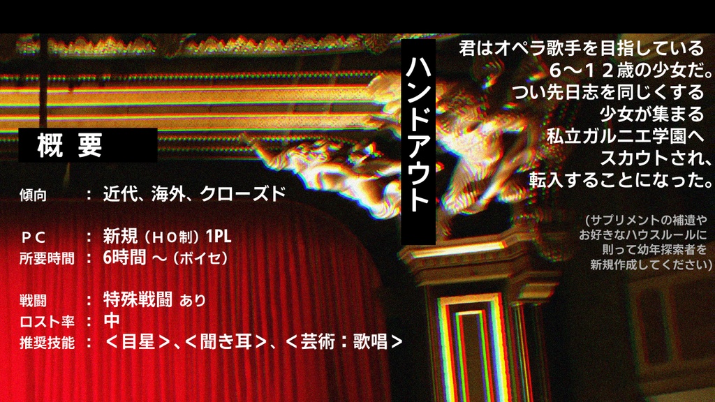 CoC6th 「放課後のオペレッタ」