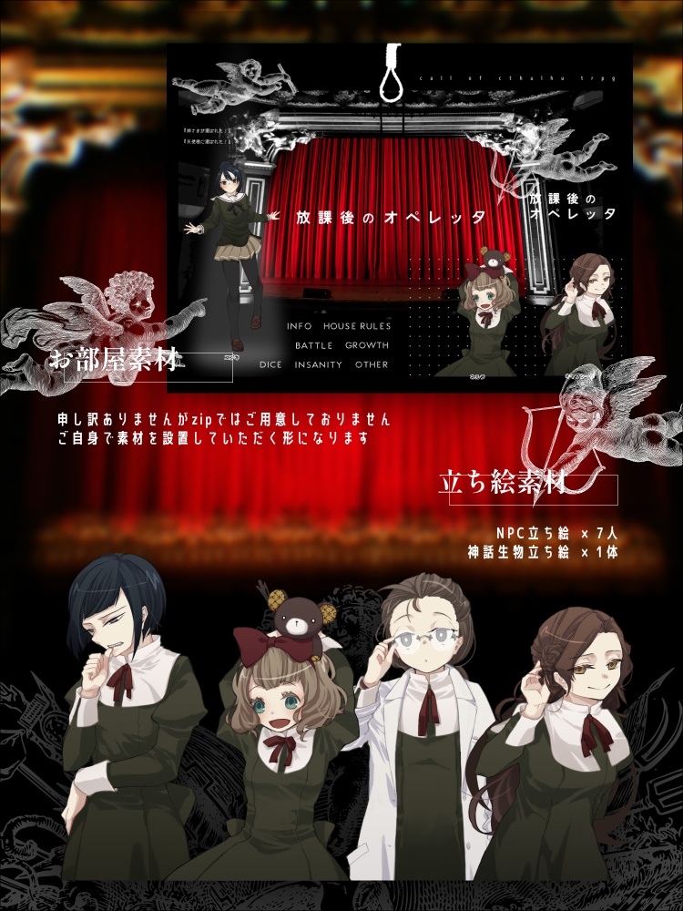 CoC6th 「放課後のオペレッタ」