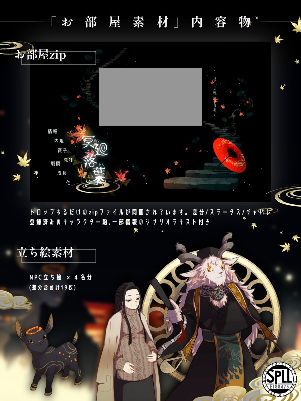 【本文無料】CoC6th - 冥廻落葉 SPLL:E188473