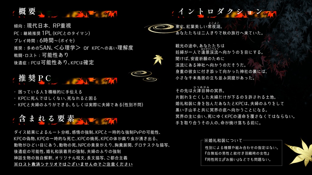 CoC6th 「冥廻落葉」