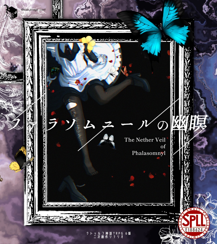 ファラソムニールの幽瞑