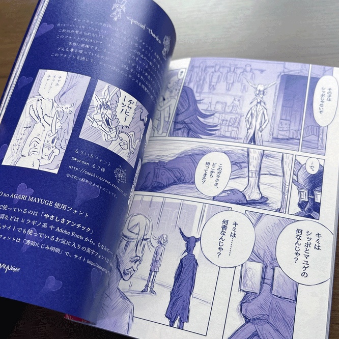 謎の上がり眉毛 WEB再録本