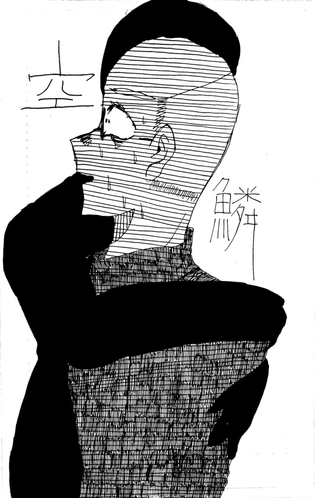 空鱗