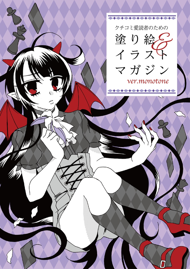 【受付終了】クチコミ愛読者のための 塗り絵&イラストマガジン