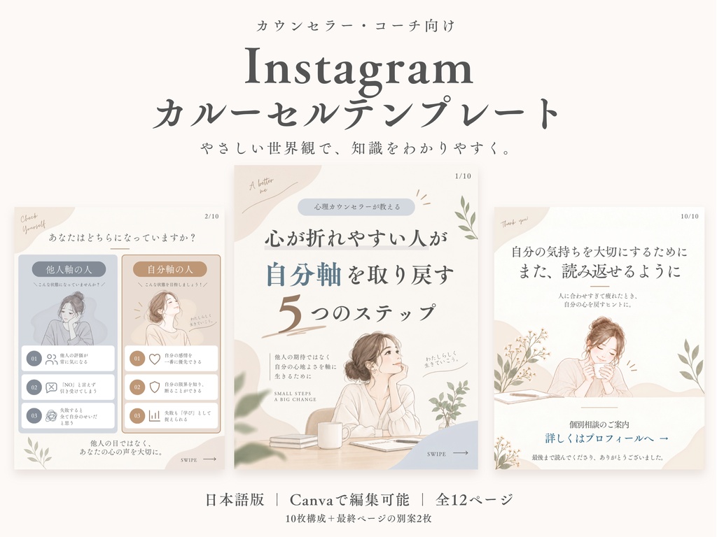 【Canvaテンプレート】Instagramカルーセル投稿｜カウンセラー・コーチ向け｜全12ページ