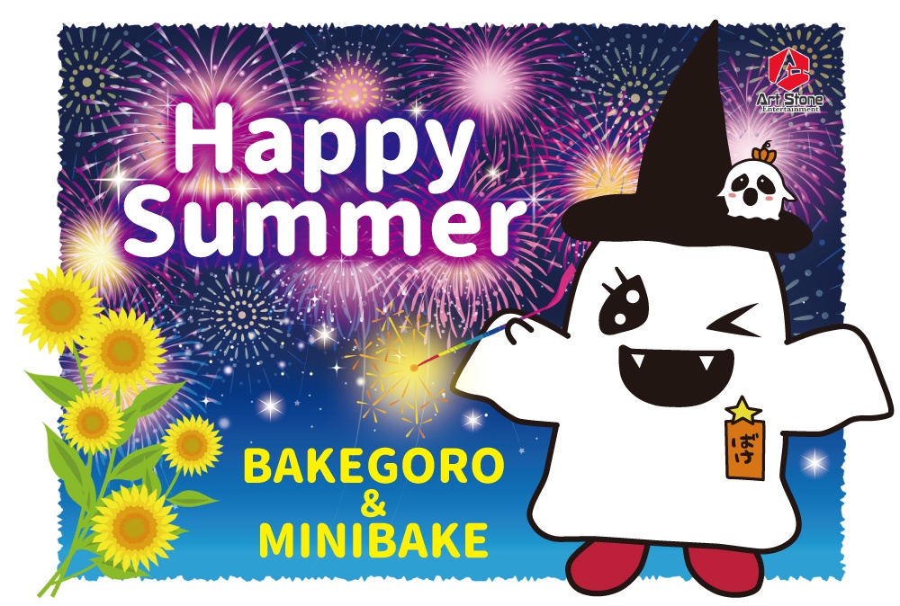 【ポストカード】ばけごろうとの夏