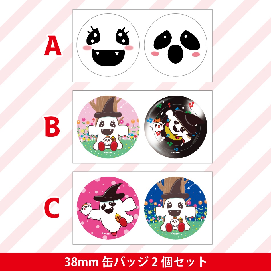 【缶バッジ】2個セット×3種類