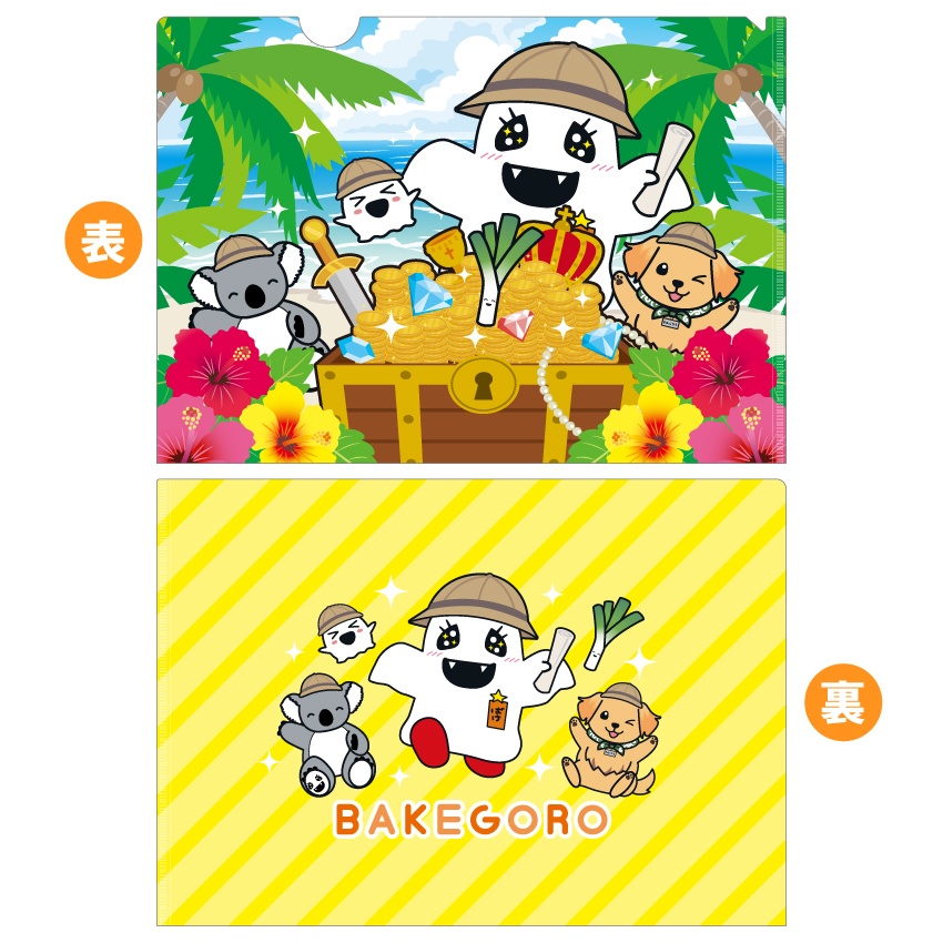 【クリアファイル】ばけごろうとなかまたち