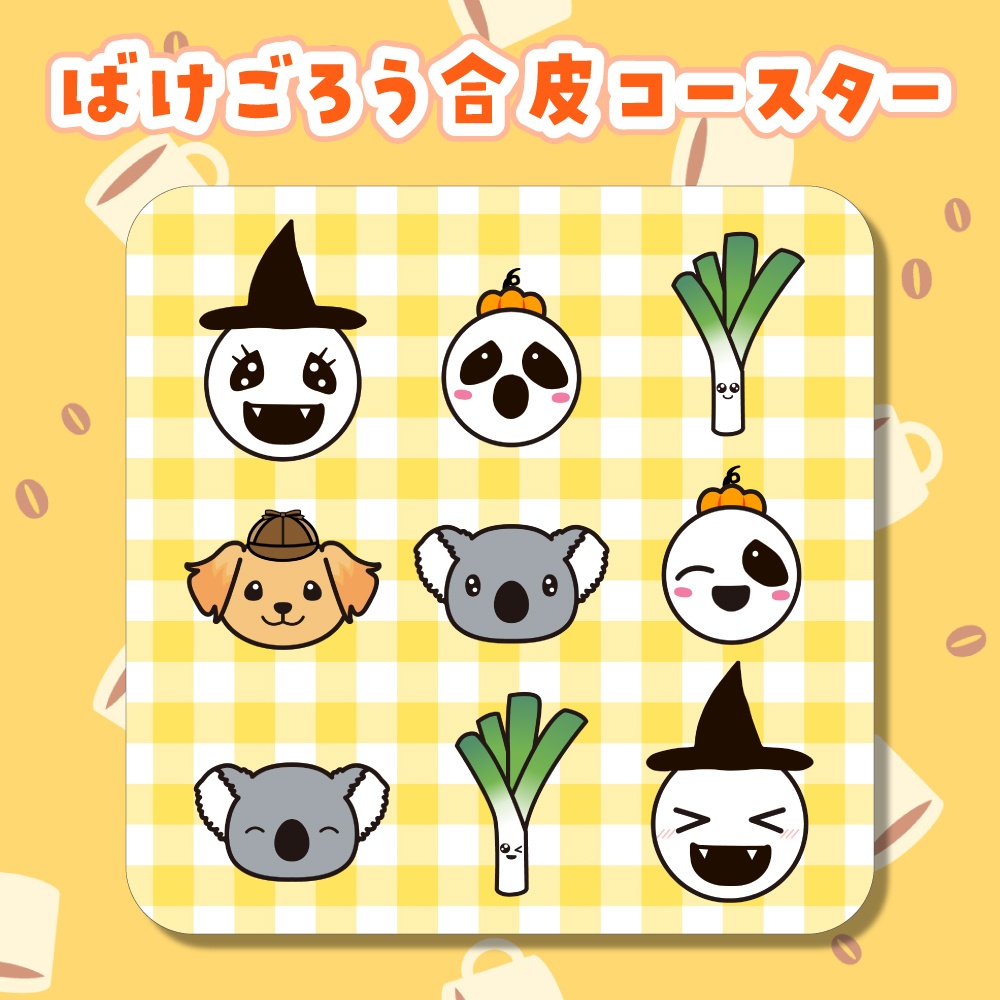 【合皮コースター】ばけごろうとなかまたち