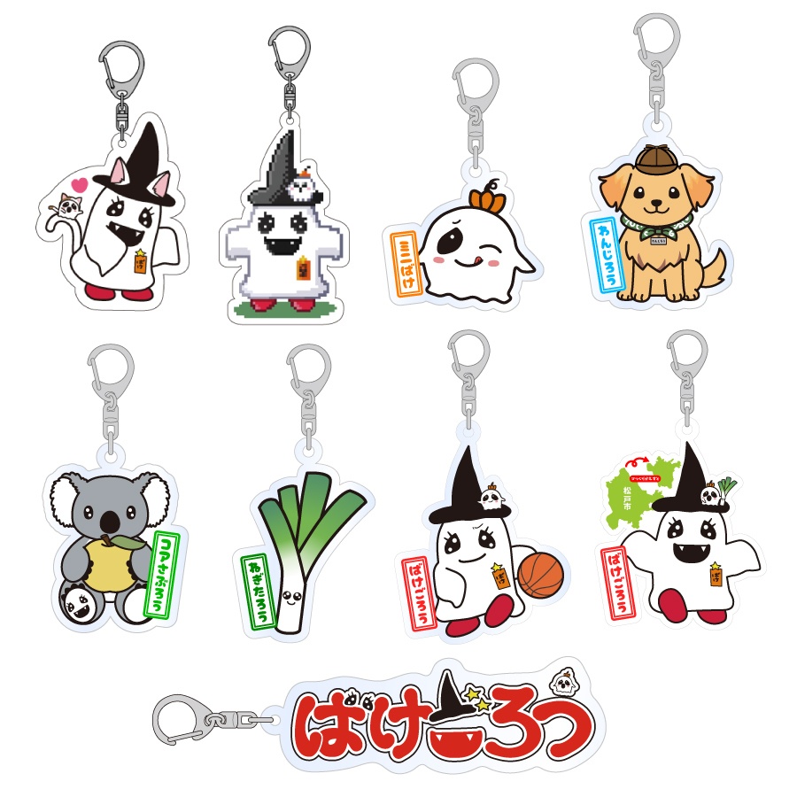 【アクリルキーホルダー】ばけごろうとなかまたち 全9種