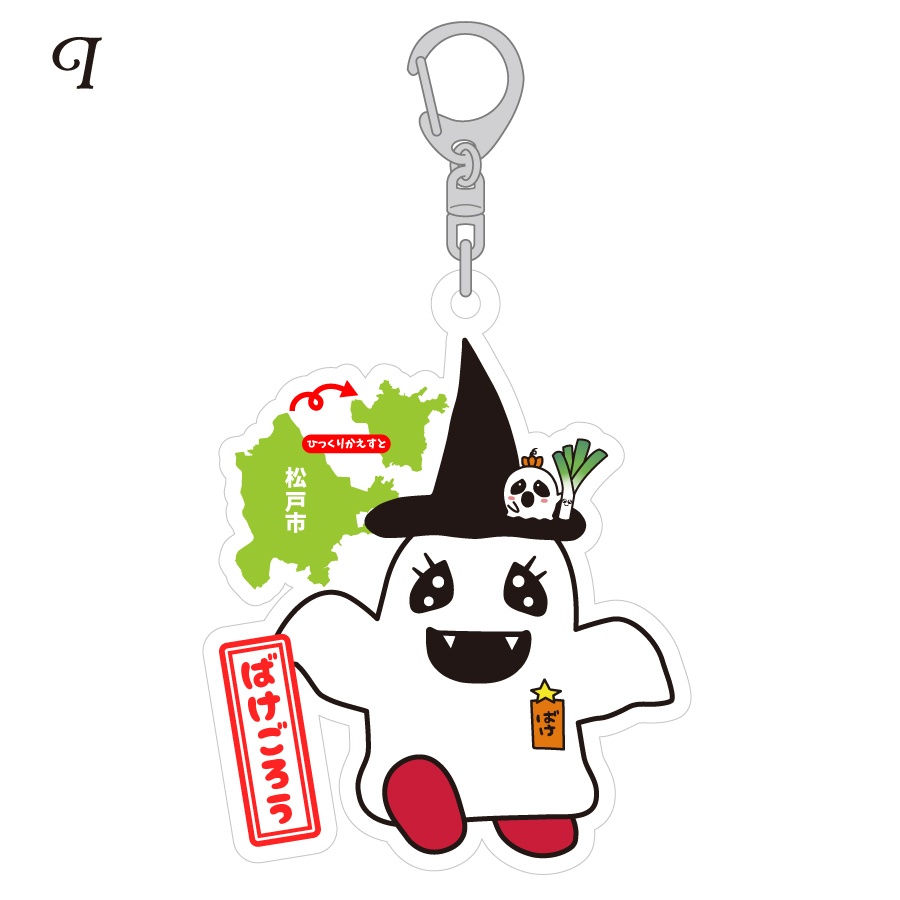 【アクリルキーホルダー】ばけごろうとなかまたち 全9種