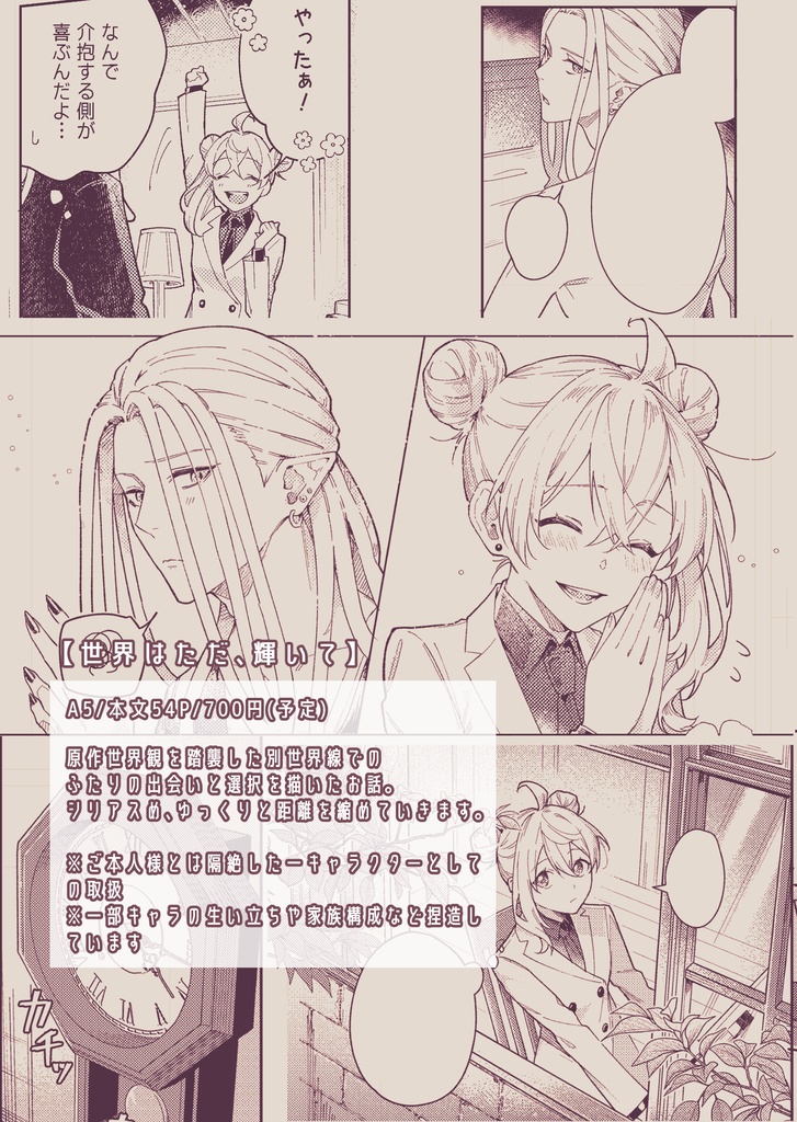 世界はただ、輝いて