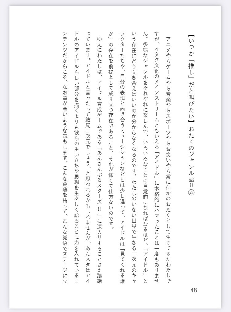 二次創作短歌+エッセイ「EXISTENCE」