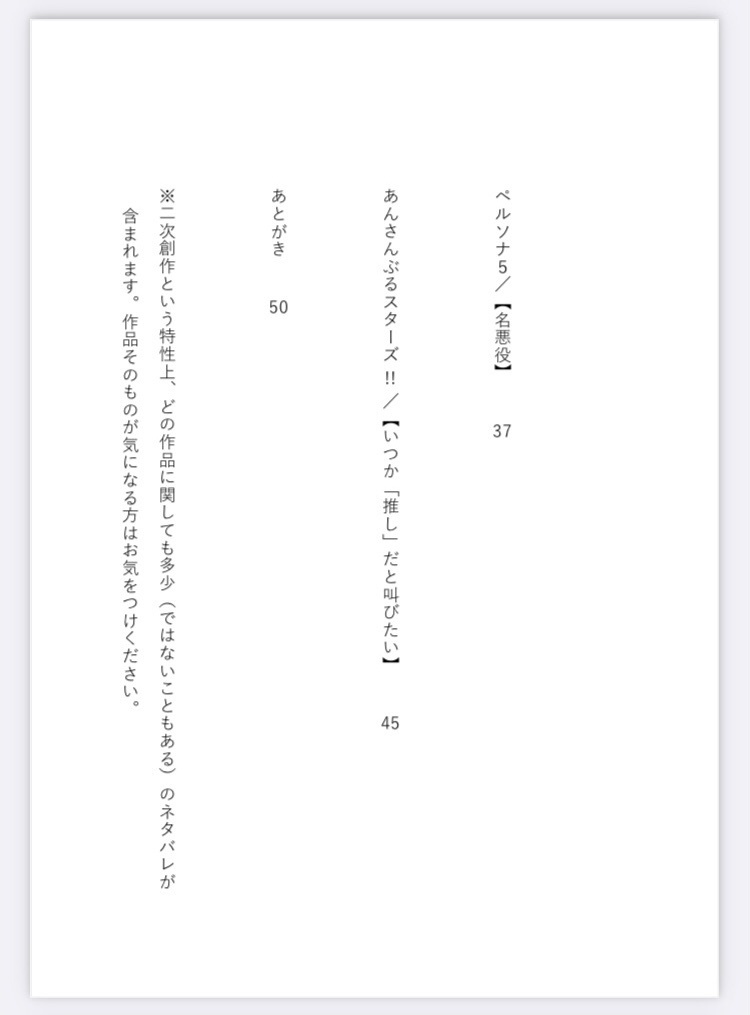 二次創作短歌+エッセイ「EXISTENCE」