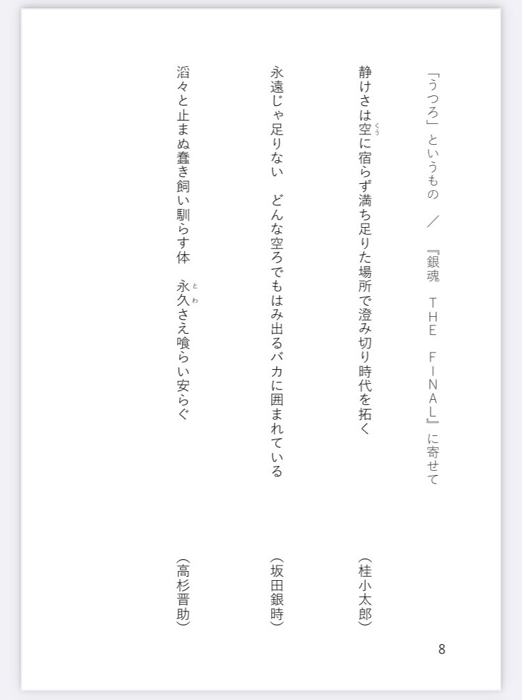 二次創作短歌+エッセイ「EXISTENCE」