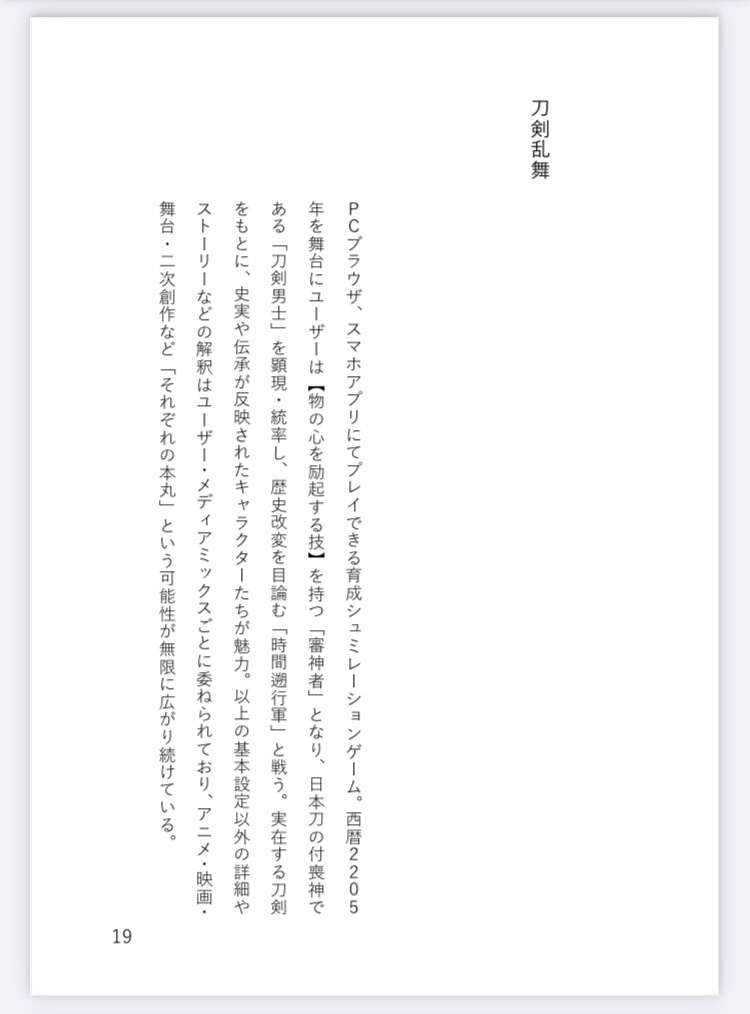 二次創作短歌+エッセイ「EXISTENCE」