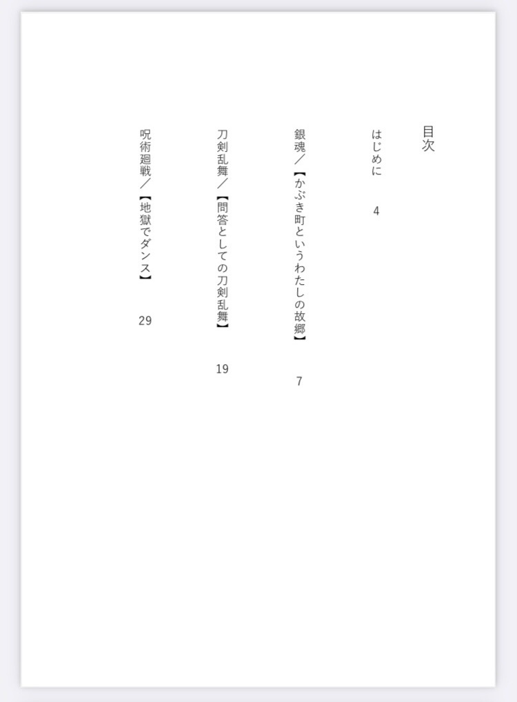 二次創作短歌+エッセイ「EXISTENCE」