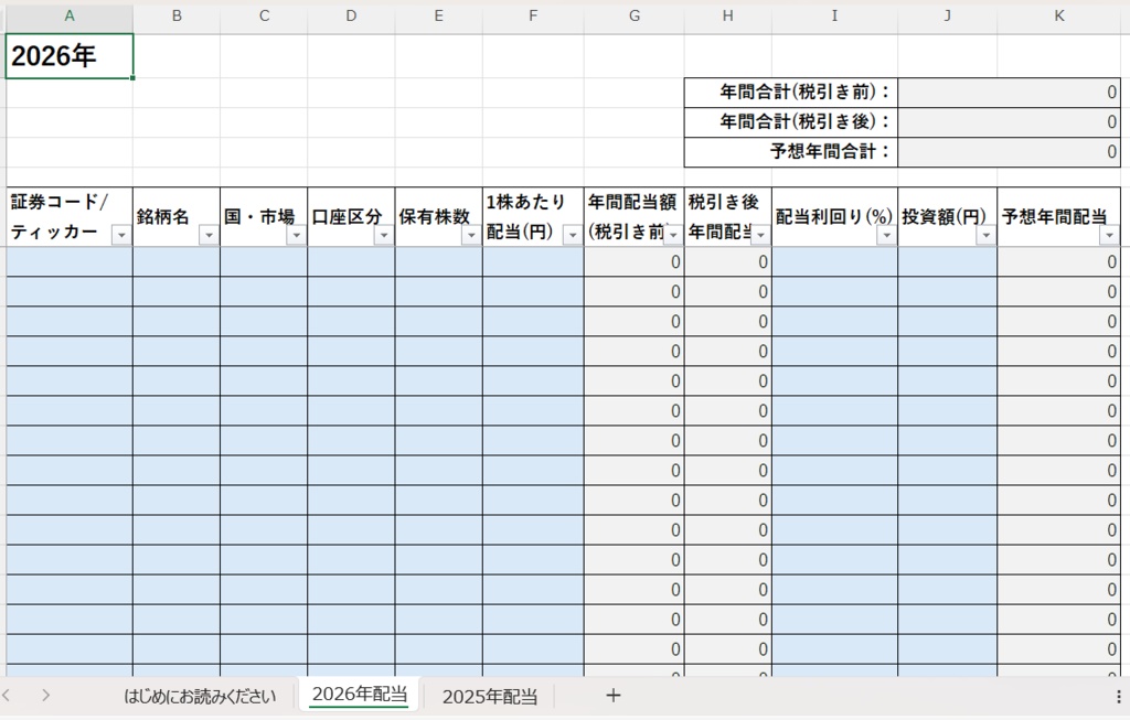 配当金管理Excelテンプレート|日本株・米国株対応(年度別管理)