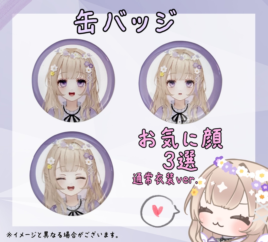 【受注生産】缶バッジ(通常モデルver) 3種セット