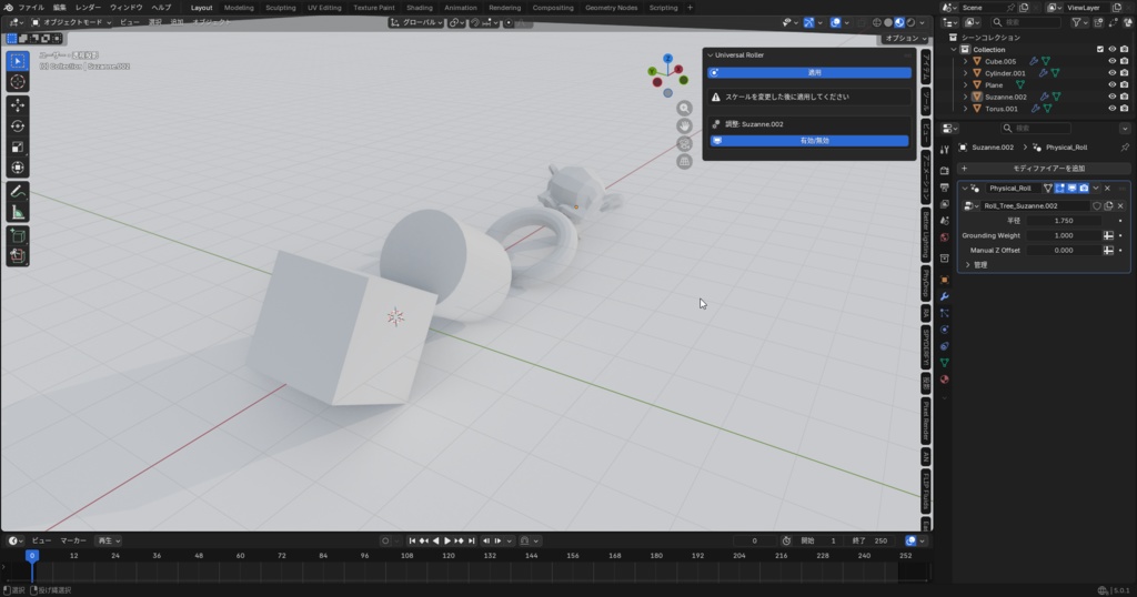 【Blenderアドオン】Universal Roller (オブジェクトを地面に沿わせて転がせる!)
