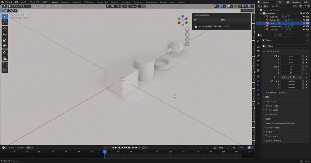 【Blenderアドオン】Universal Roller (オブジェクトを地面に沿わせて転がせる!)
