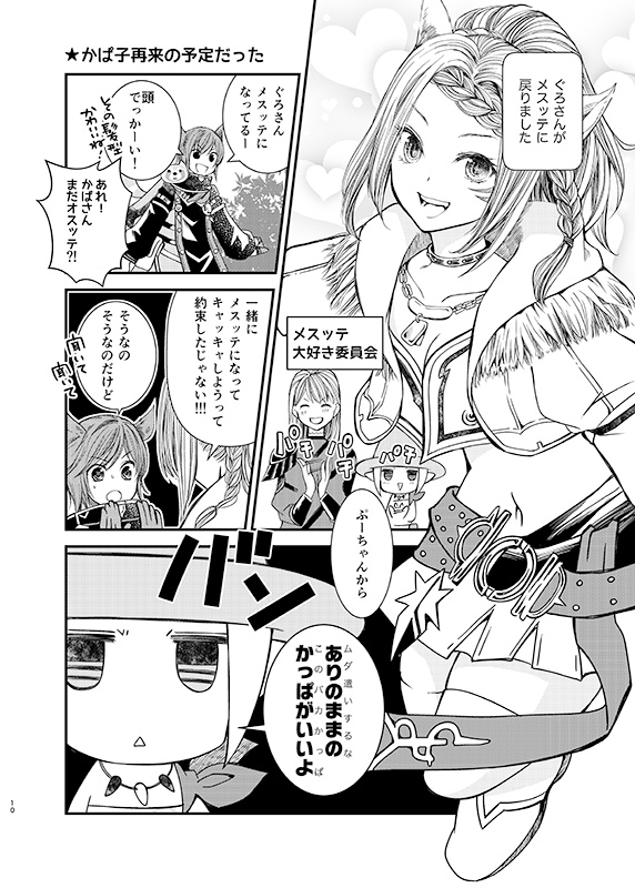 ゆるかぱにゃ日記11