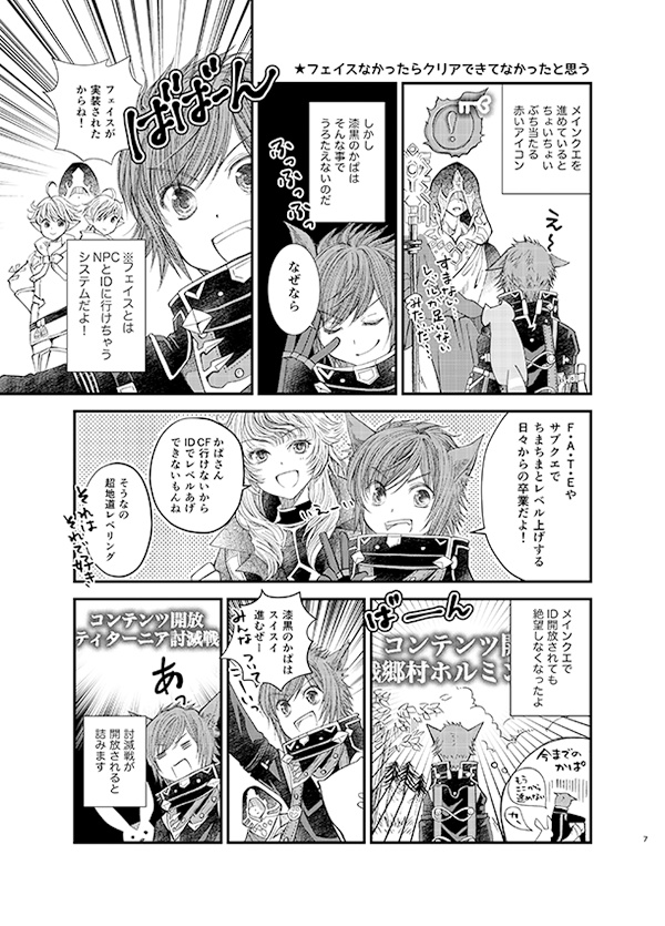 ゆるかぱにゃ日記12