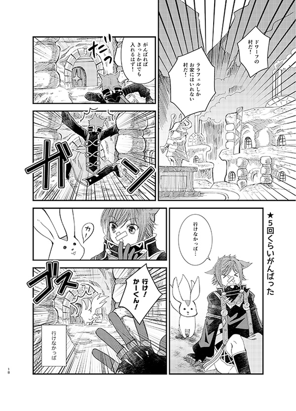 ゆるかぱにゃ日記12