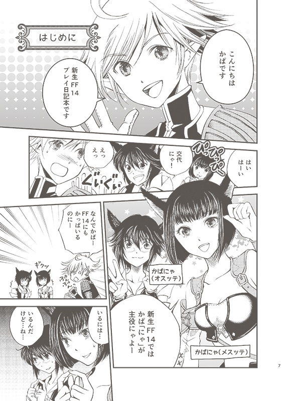 ゆるかぱにゃ日記総集編