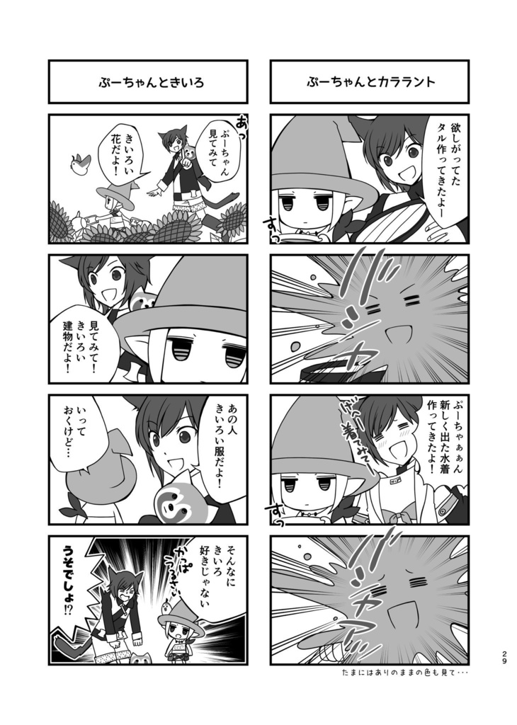 きいろいぷーちゃん総集編