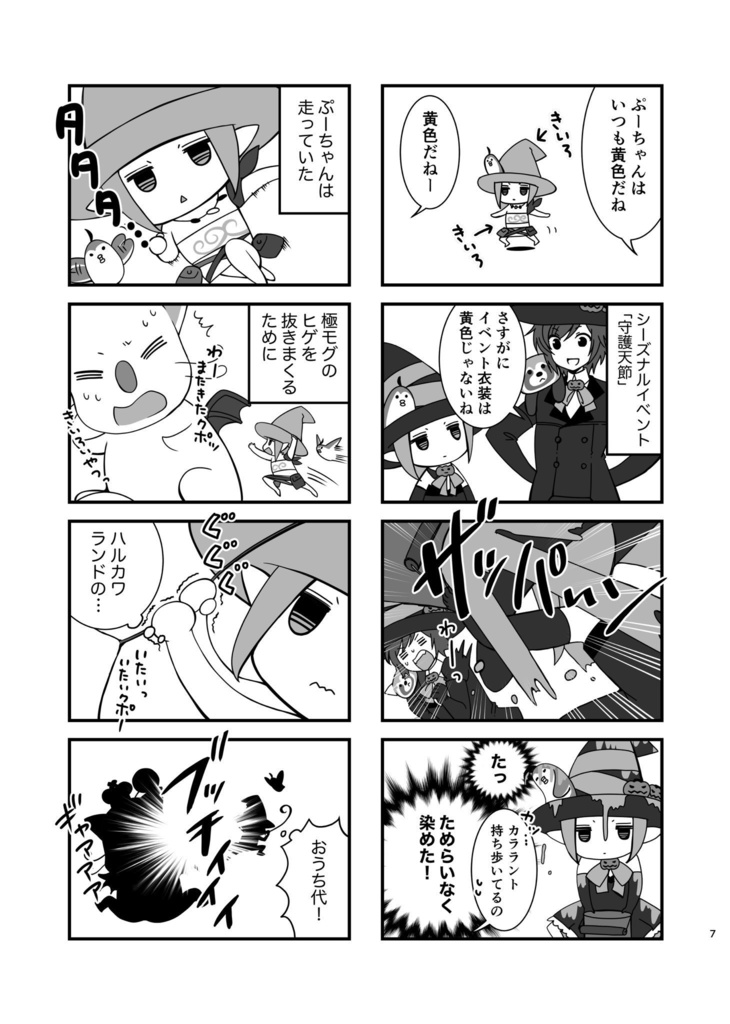 きいろいぷーちゃん総集編