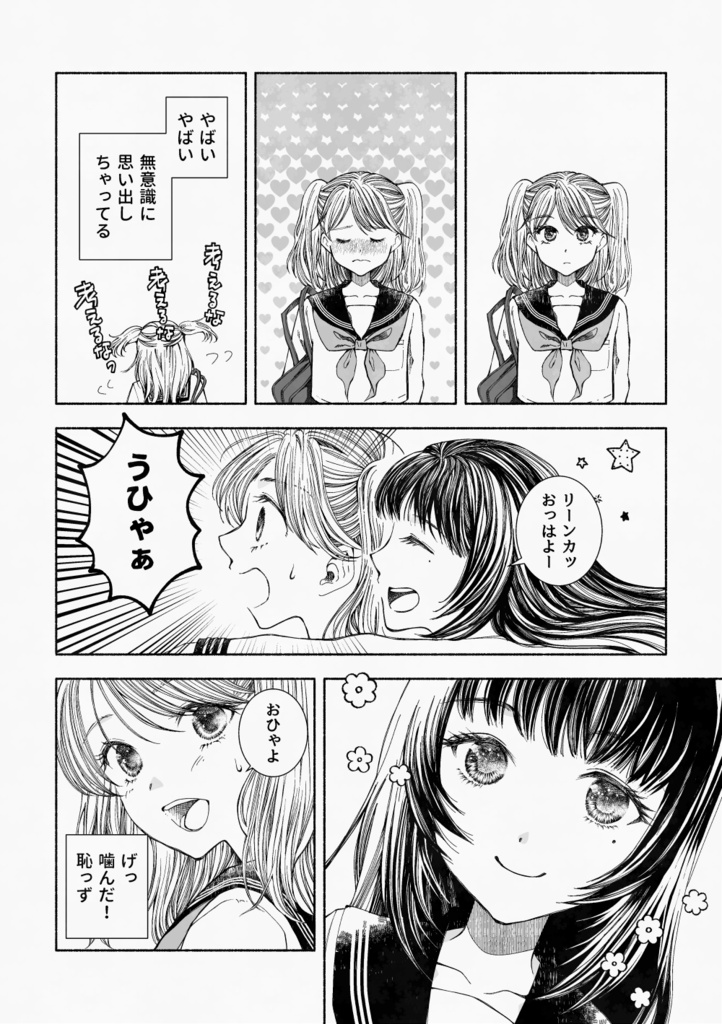 うらごい