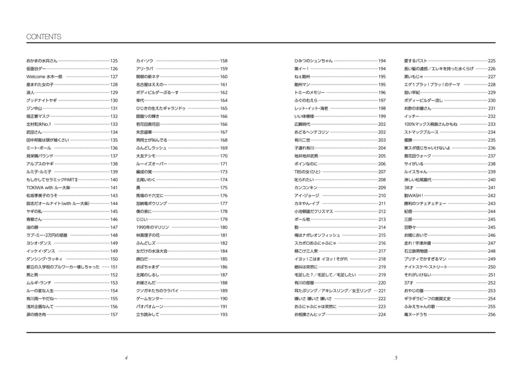 ラビーの意味ねー曲 歌詞全集