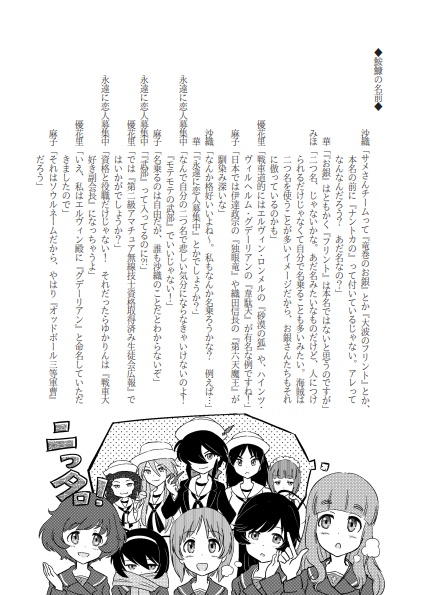 副隊長は面倒くさい+α(ガルパン3冊セット)