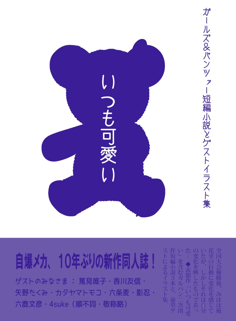 副隊長は面倒くさい+α(ガルパン3冊セット)