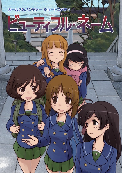 副隊長は面倒くさい+α(ガルパン3冊セット)